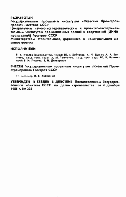 Страница 2 ГОСТ 26815-86
