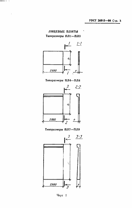 Страница 5 ГОСТ 26815-86