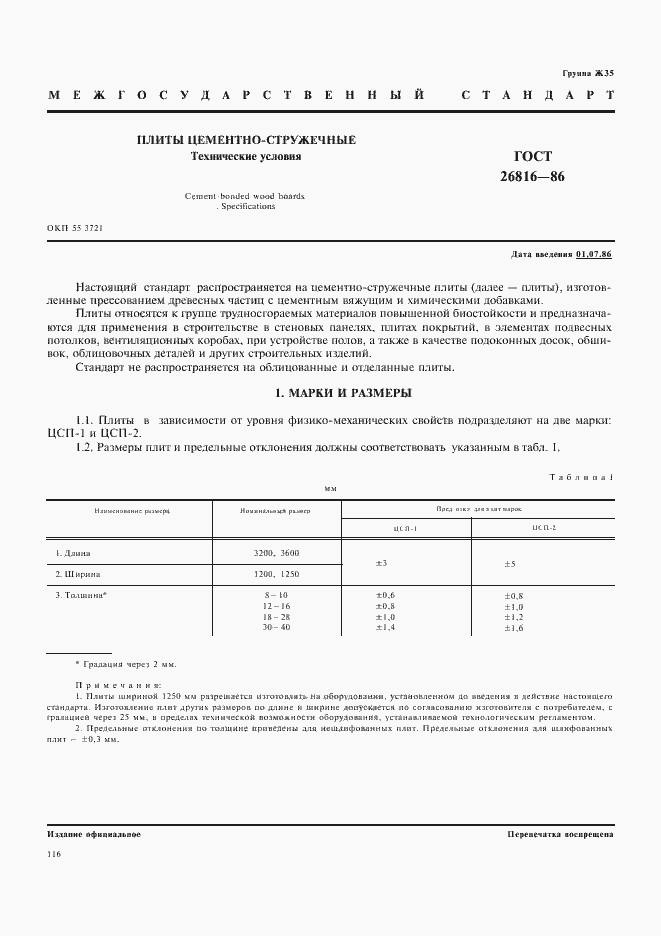 Страница 1 ГОСТ 26816-86