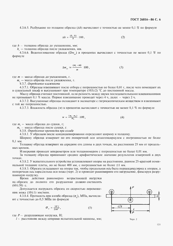 Страница 6 ГОСТ 26816-86