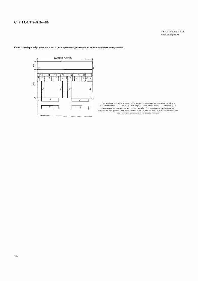 Страница 9 ГОСТ 26816-86