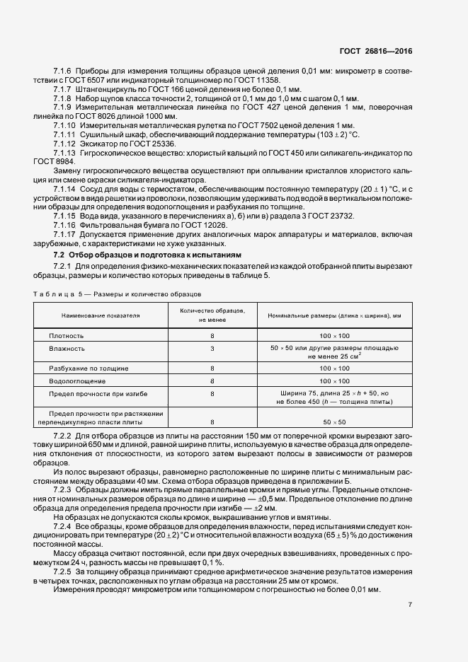 Страница 10 ГОСТ 26816-2016