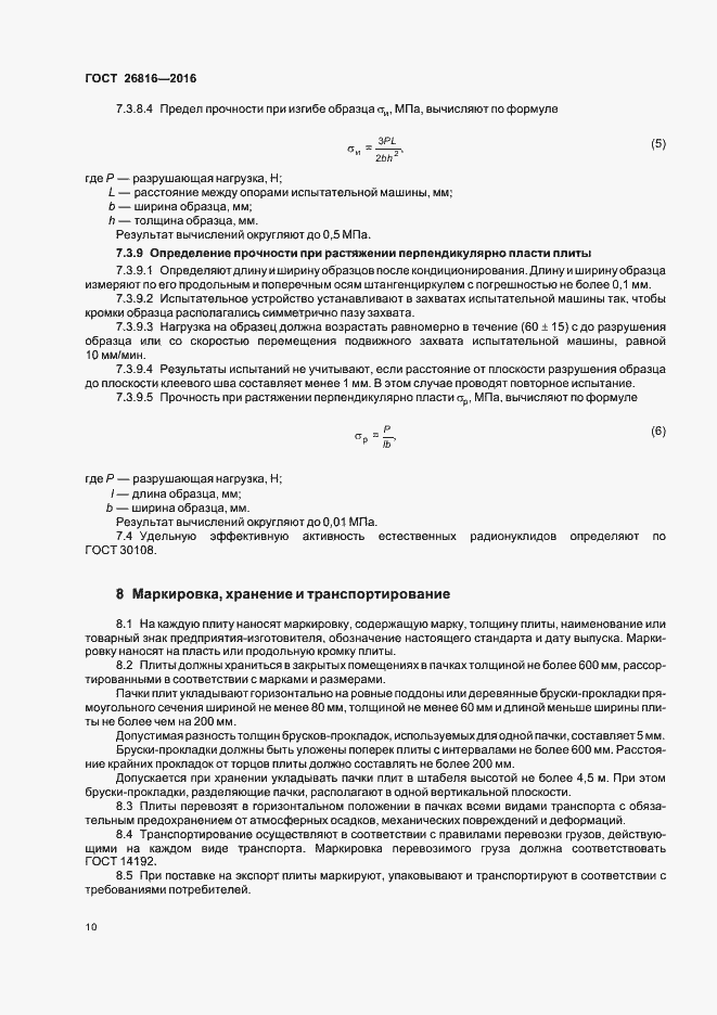 Страница 13 ГОСТ 26816-2016