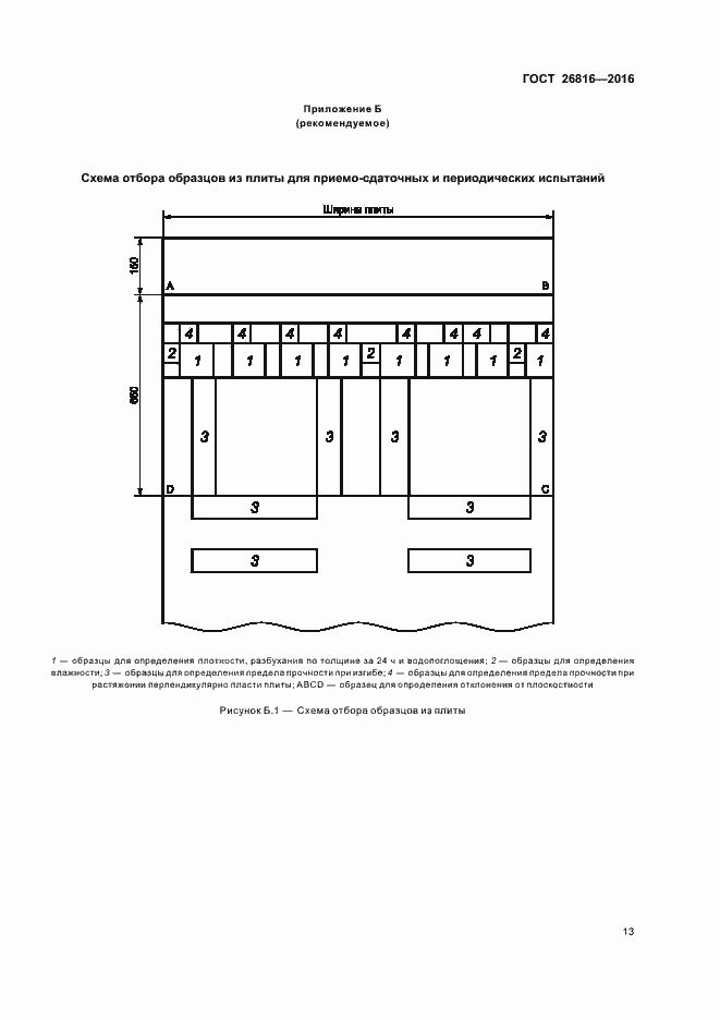 Страница 16 ГОСТ 26816-2016