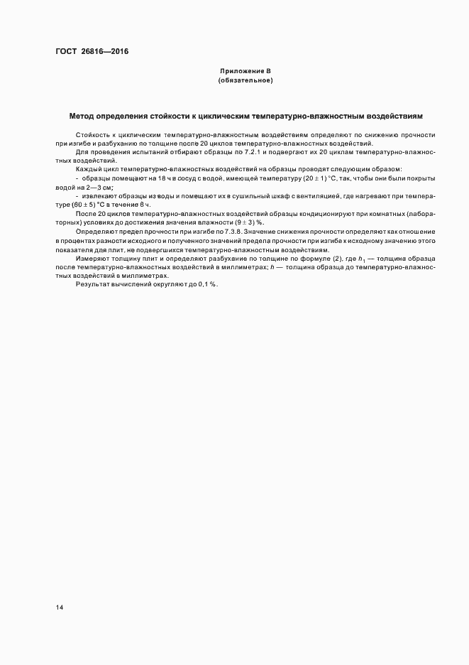 Страница 17 ГОСТ 26816-2016
