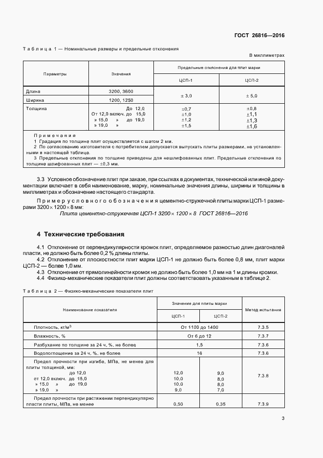 Страница 6 ГОСТ 26816-2016