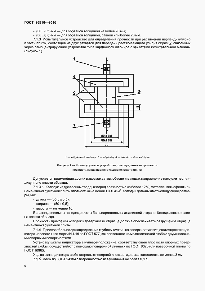 Страница 9 ГОСТ 26816-2016