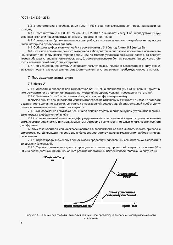 Страница 11 ГОСТ 12.4.239-2013