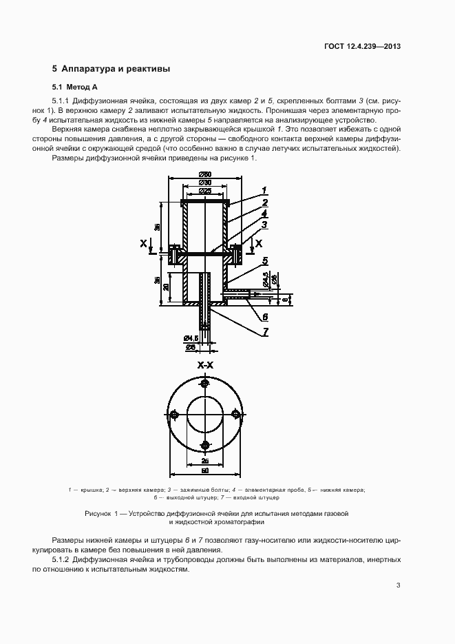Страница 8 ГОСТ 12.4.239-2013