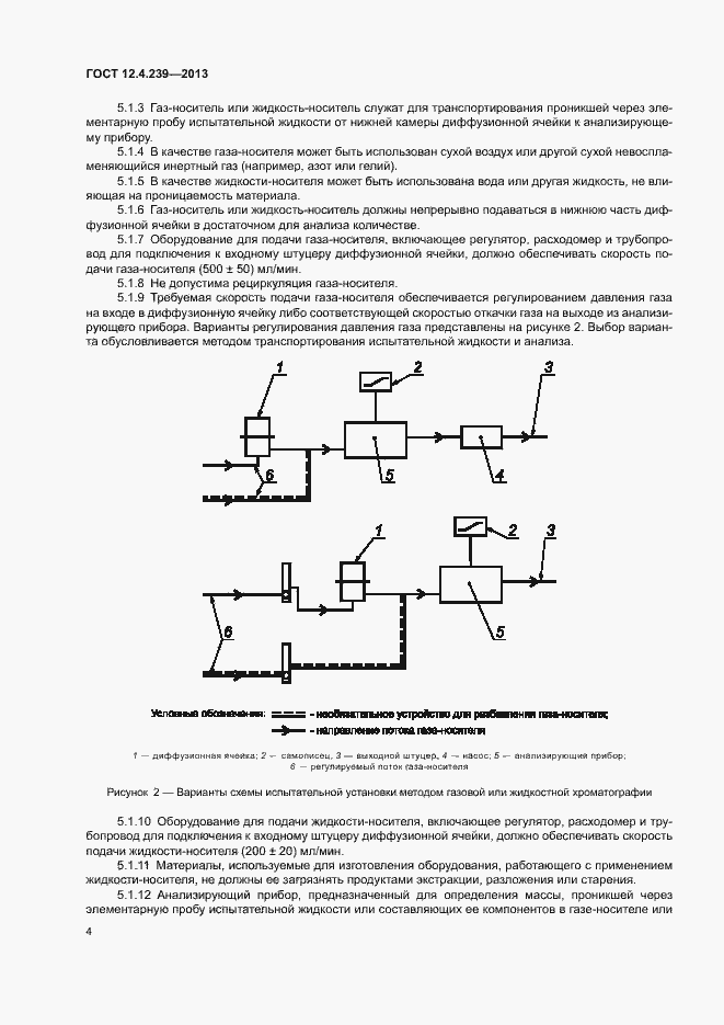 Страница 9 ГОСТ 12.4.239-2013