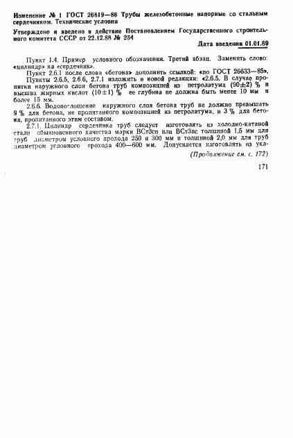 Страница 27 ГОСТ 26819-86