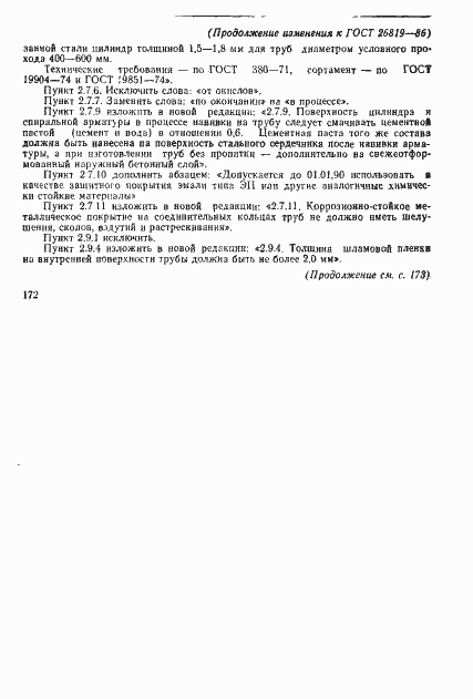 Страница 28 ГОСТ 26819-86