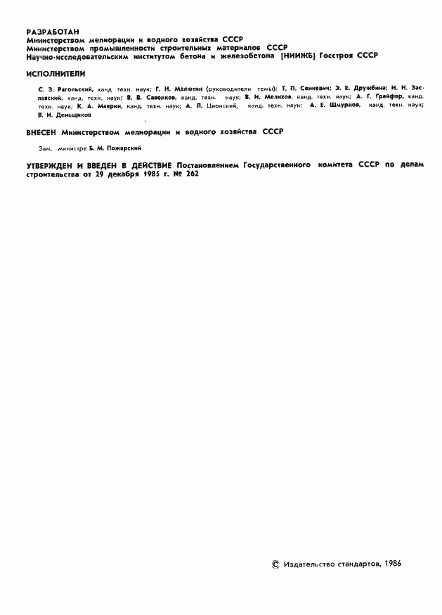 Страница 3 ГОСТ 26819-86