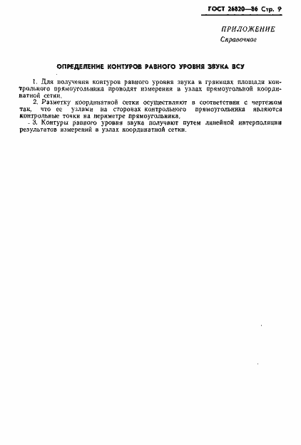 Страница 10 ГОСТ 26820-86
