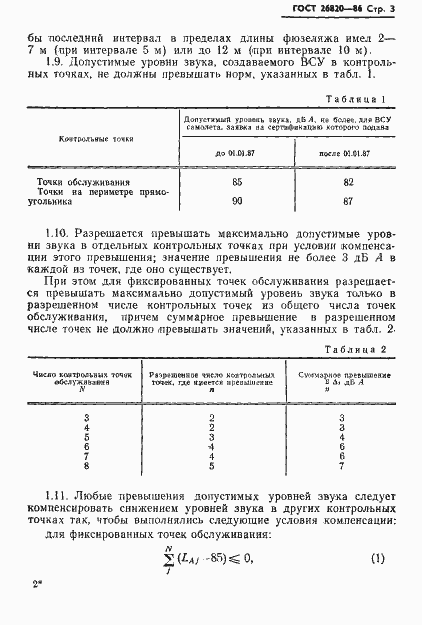 Страница 4 ГОСТ 26820-86