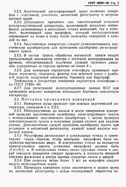 Страница 6 ГОСТ 26820-86