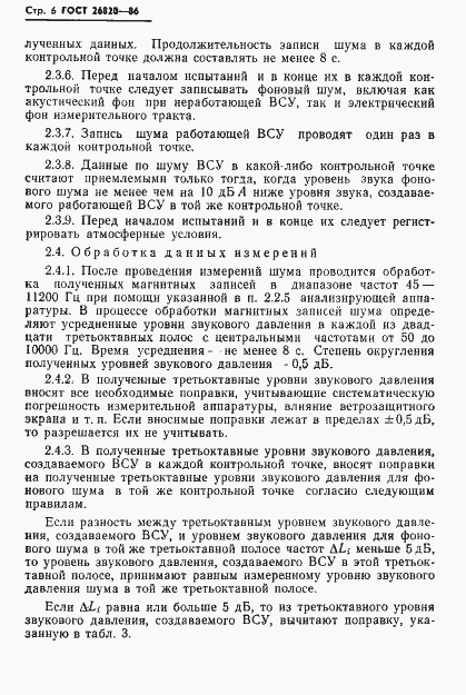Страница 7 ГОСТ 26820-86