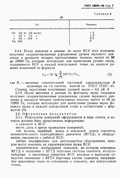 Страница 8 ГОСТ 26820-86