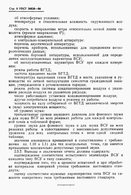 Страница 9 ГОСТ 26820-86