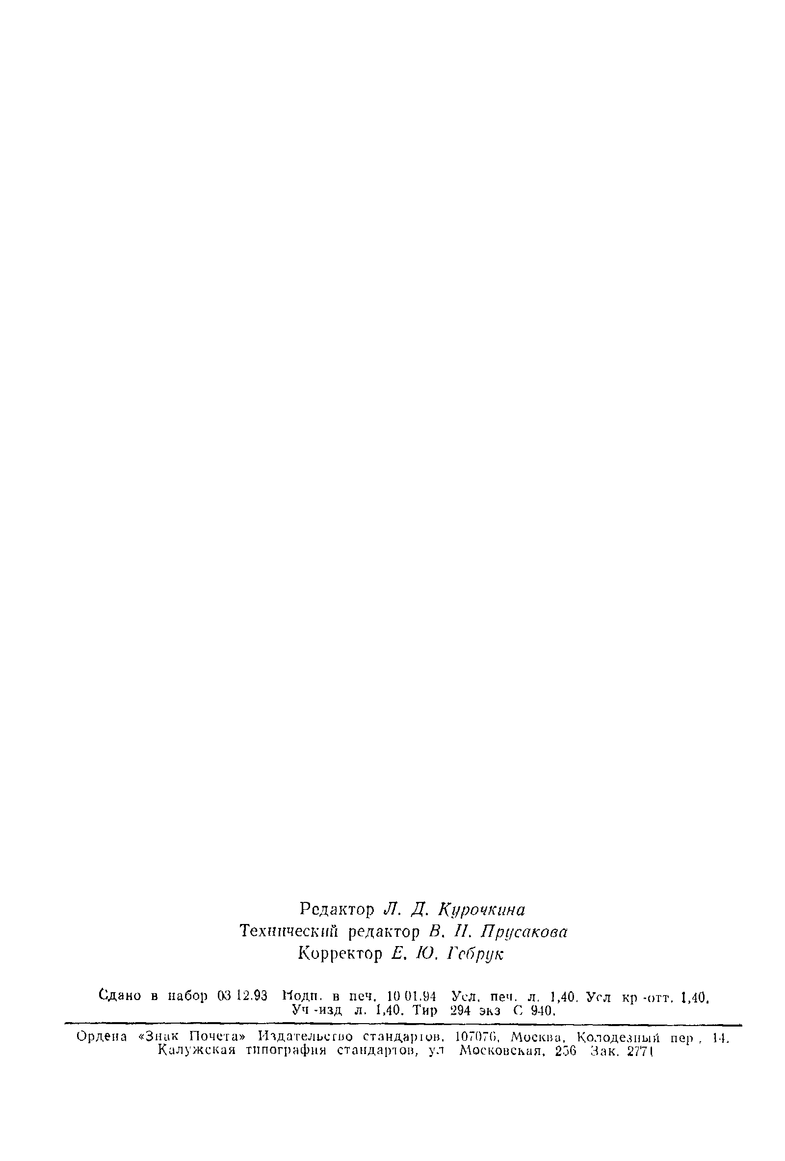 Страница 22 ГОСТ 26821-86