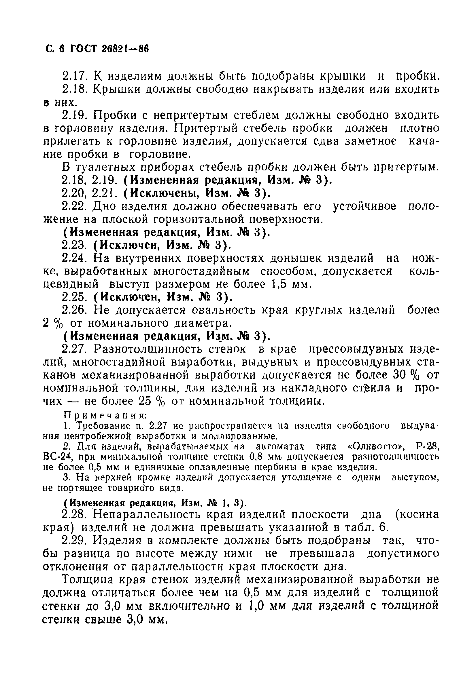 Страница 7 ГОСТ 26821-86