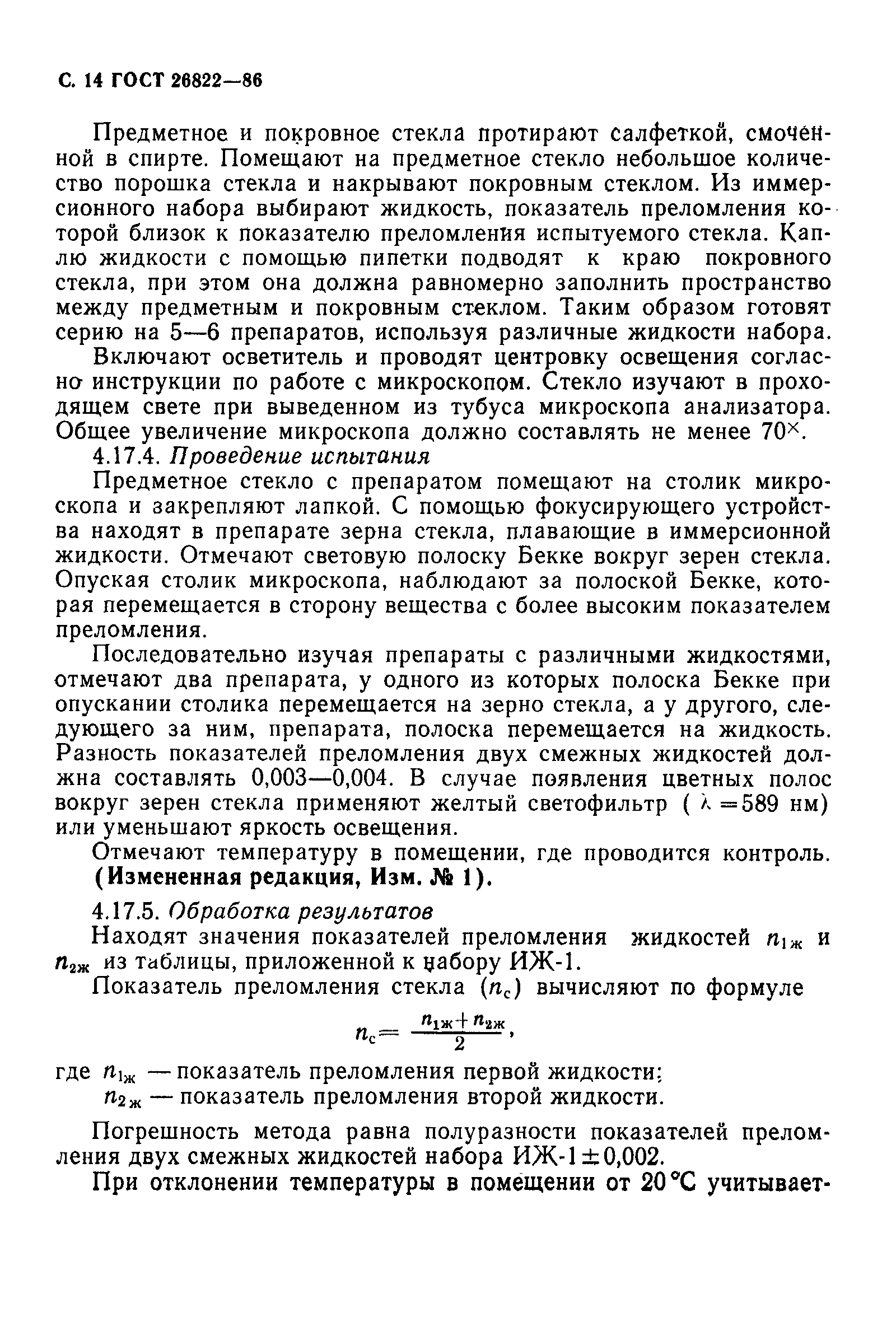 Страница 15 ГОСТ 26822-86