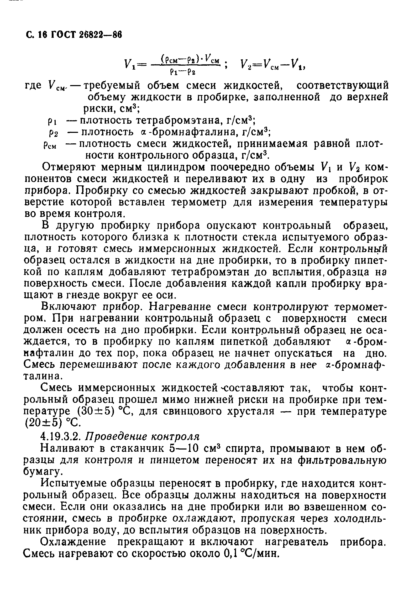 Страница 17 ГОСТ 26822-86