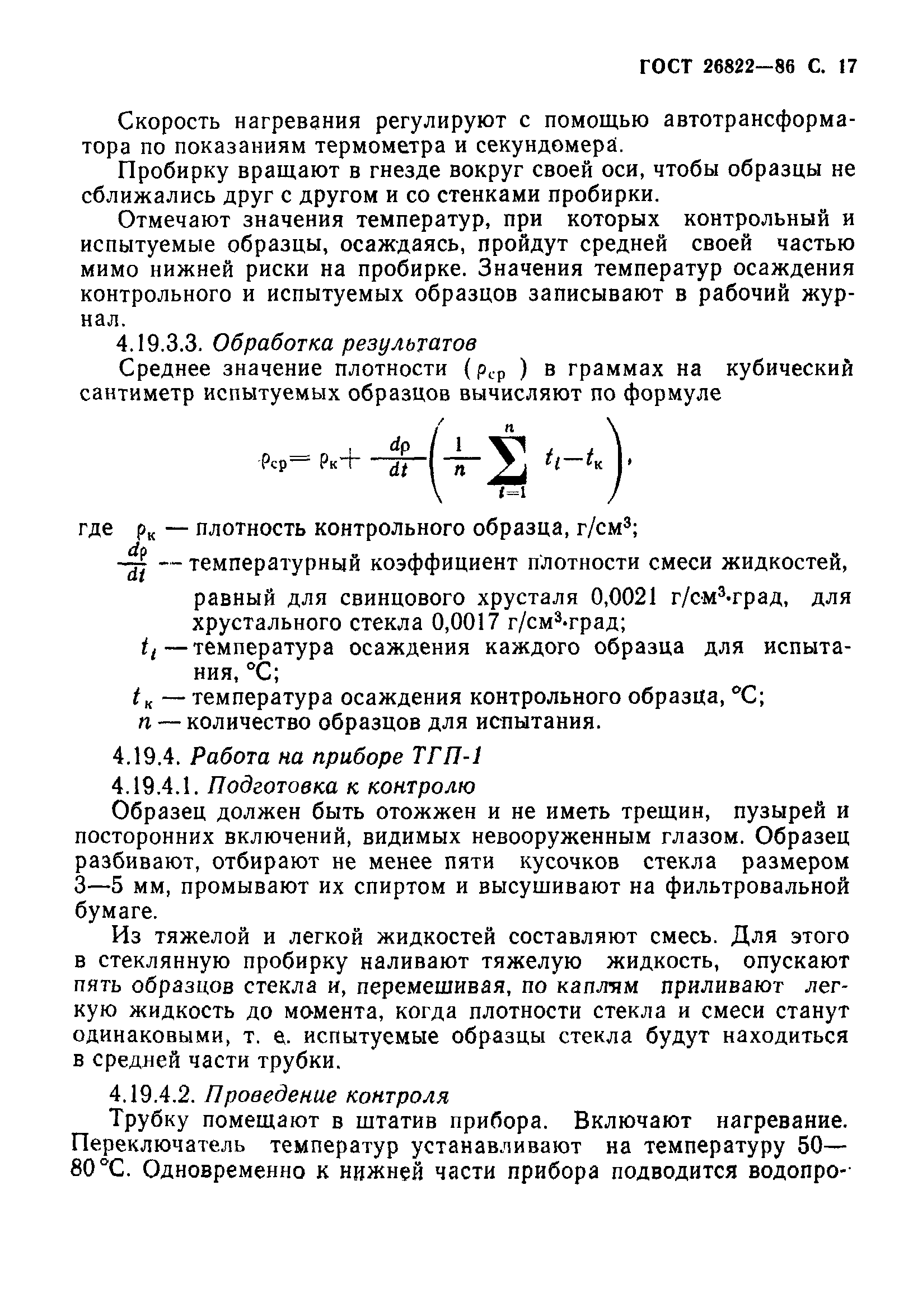 Страница 18 ГОСТ 26822-86
