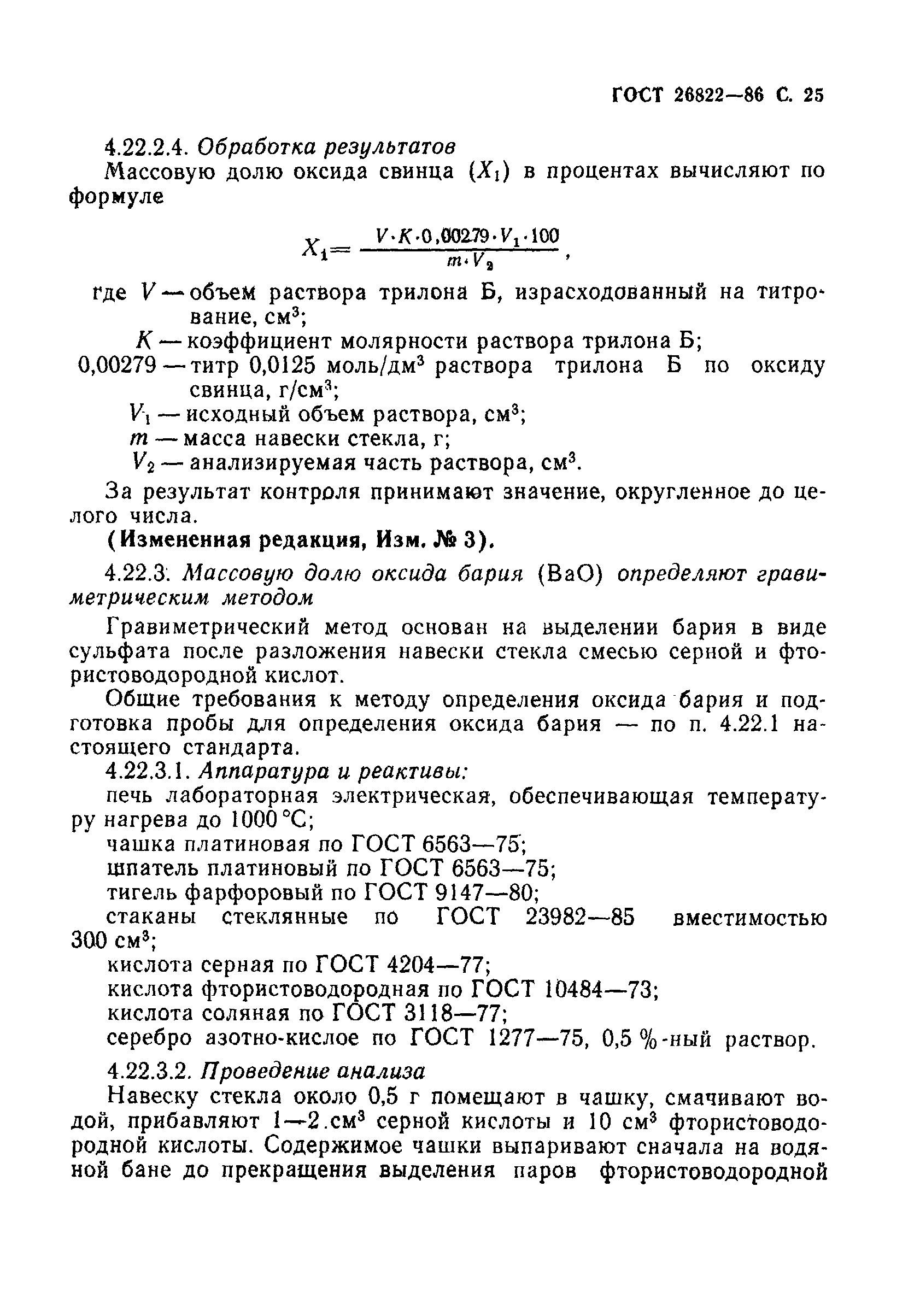 Страница 26 ГОСТ 26822-86