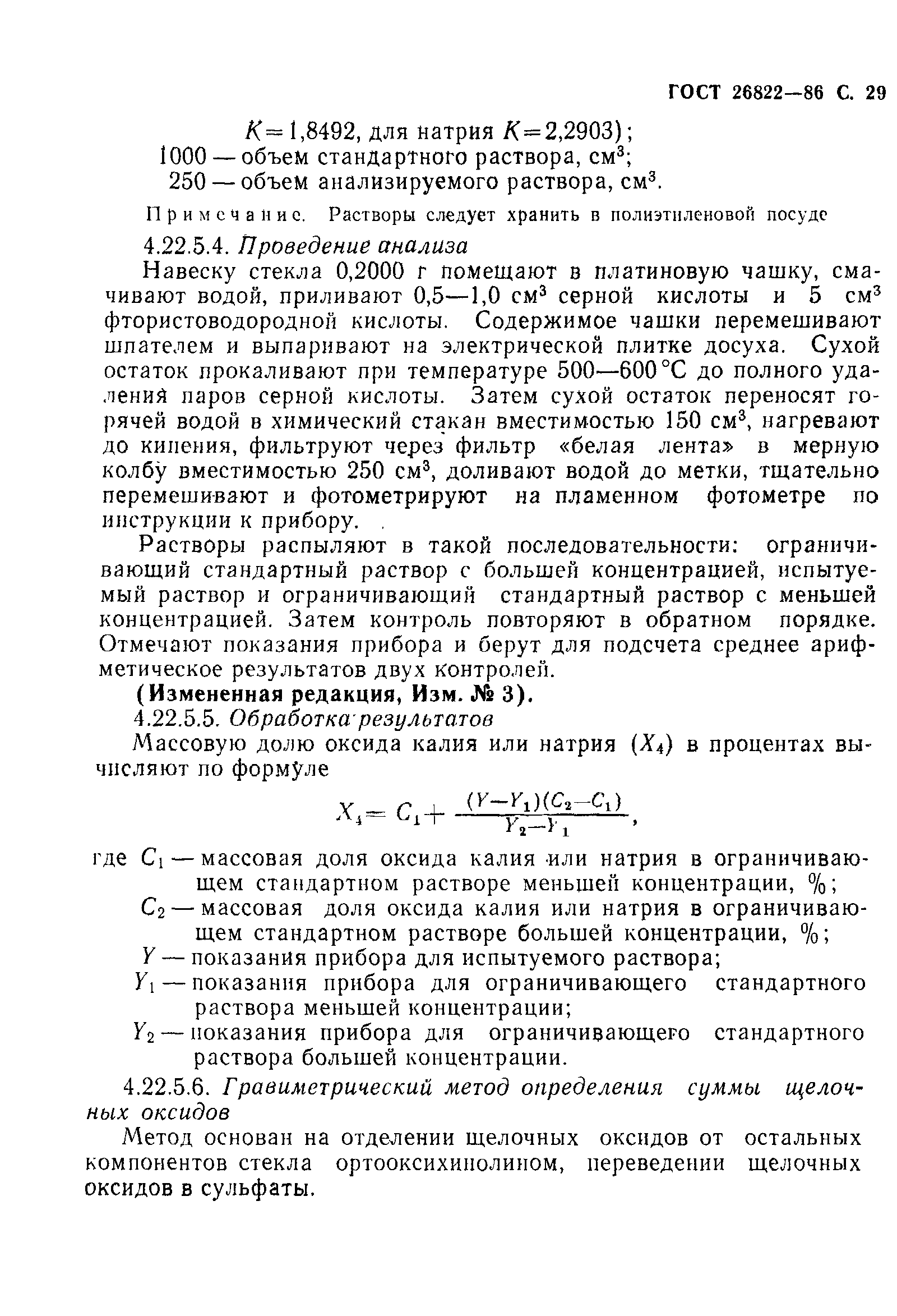 Страница 30 ГОСТ 26822-86