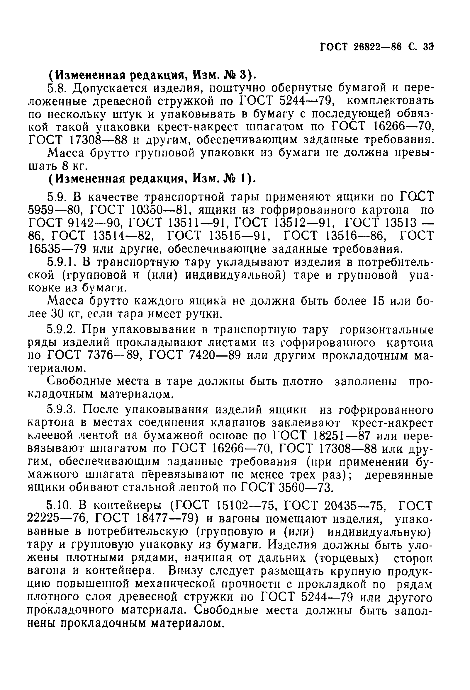 Страница 34 ГОСТ 26822-86