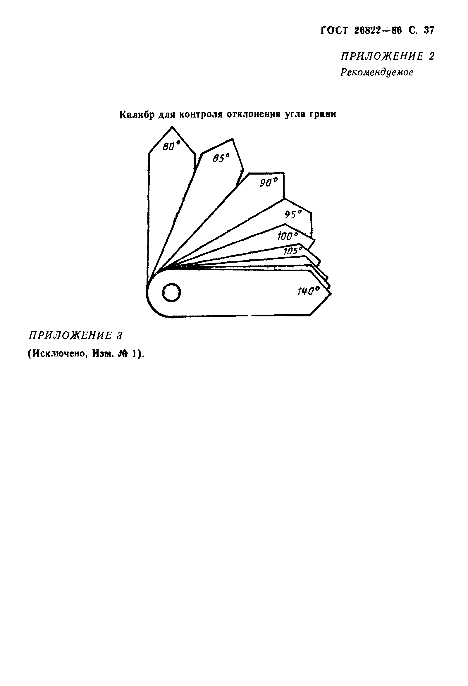 Страница 38 ГОСТ 26822-86