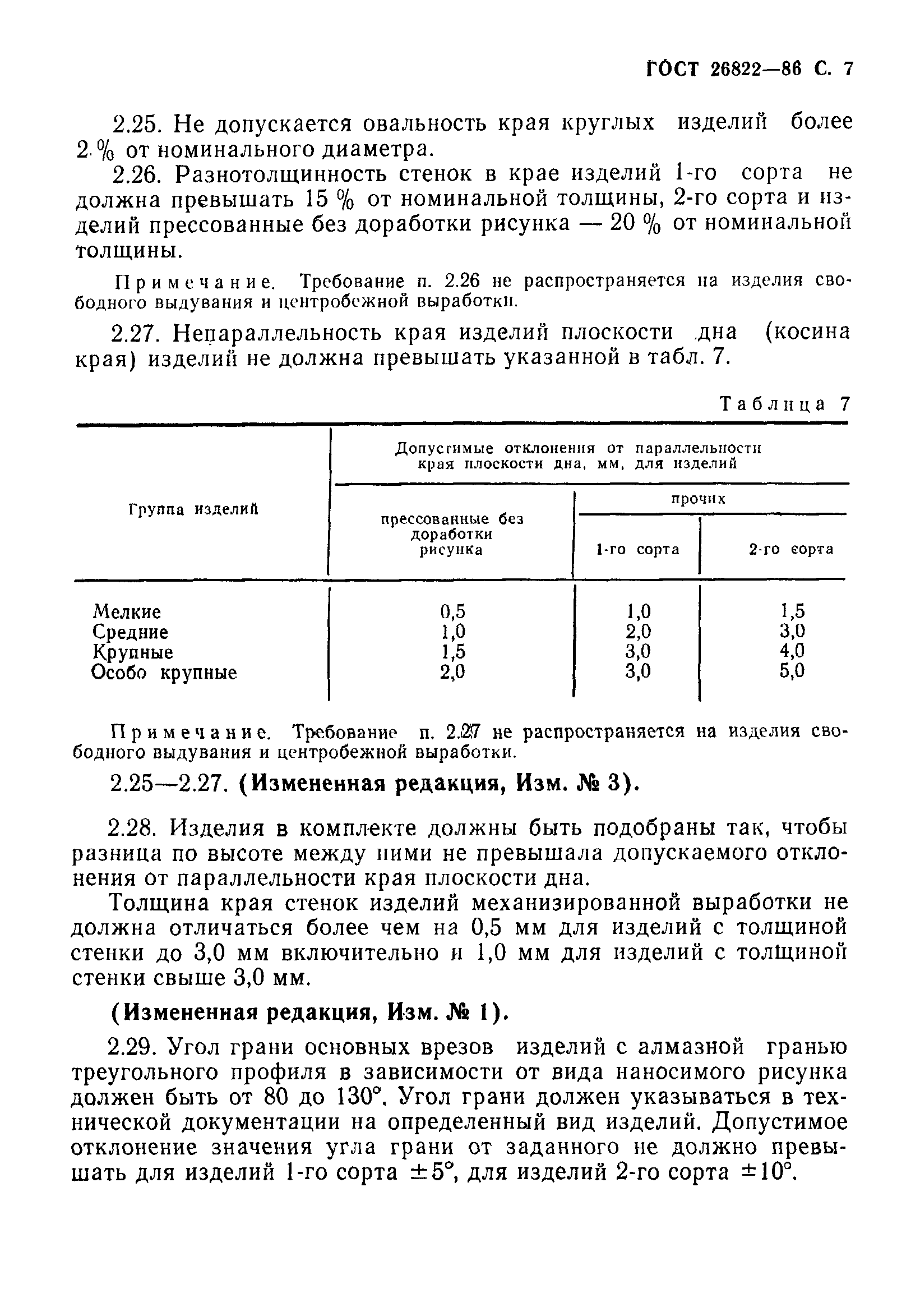Страница 8 ГОСТ 26822-86