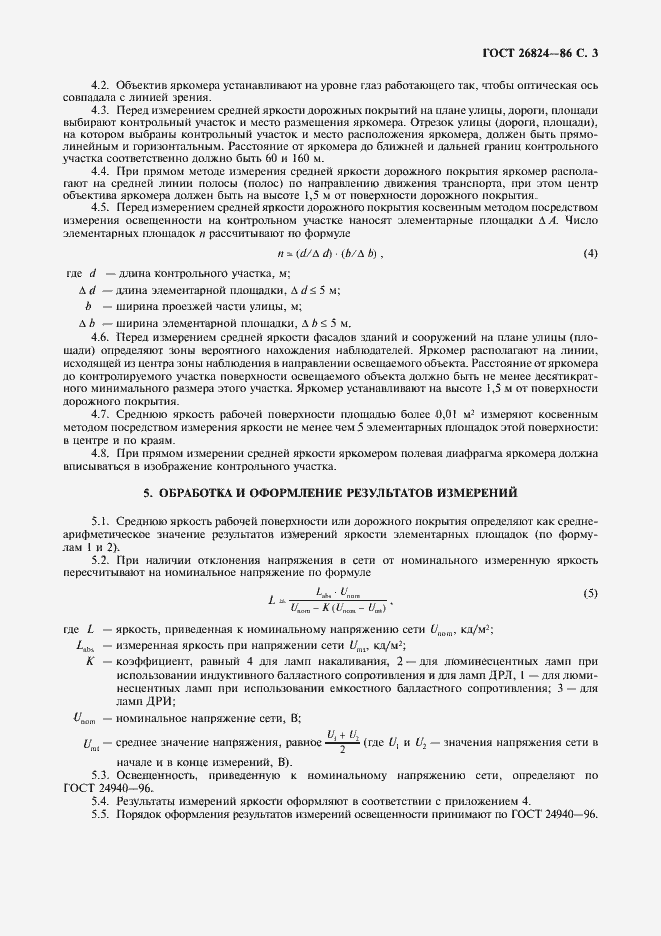 Страница 4 ГОСТ 26824-86