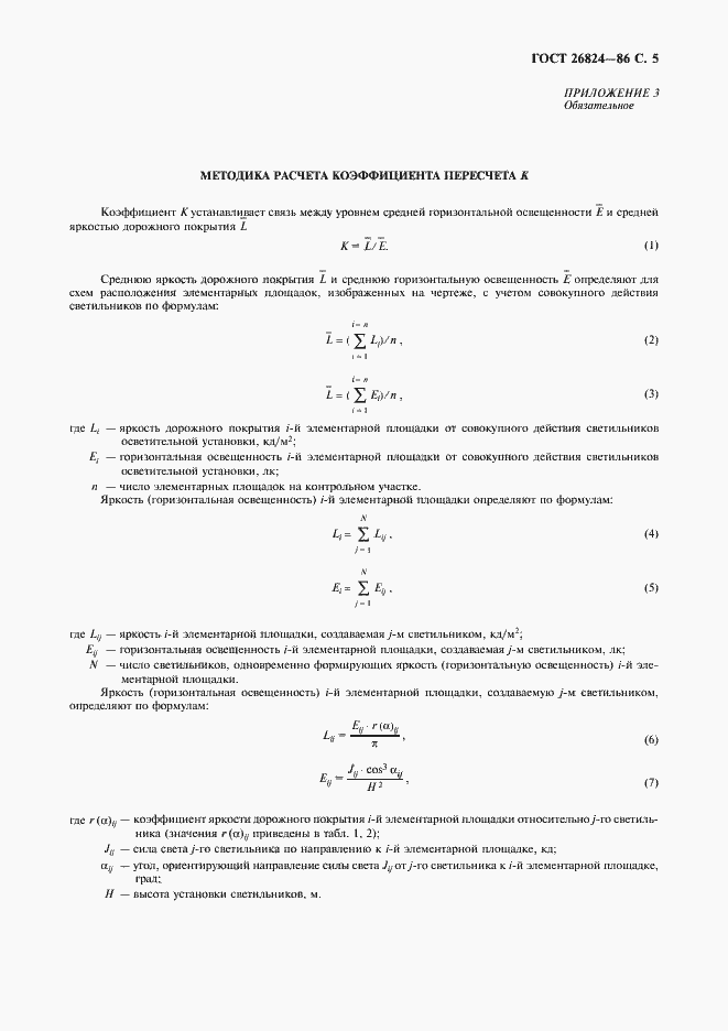 Страница 6 ГОСТ 26824-86