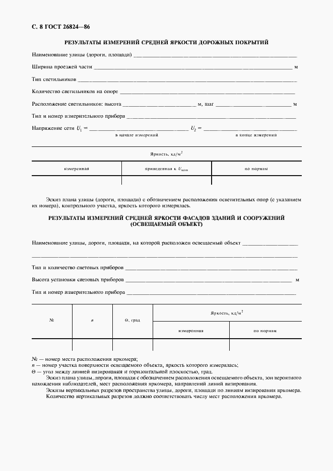 Страница 9 ГОСТ 26824-86