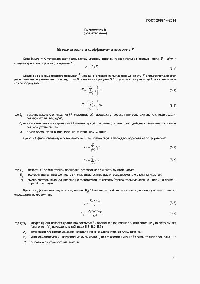 Страница 15 ГОСТ 26824-2010