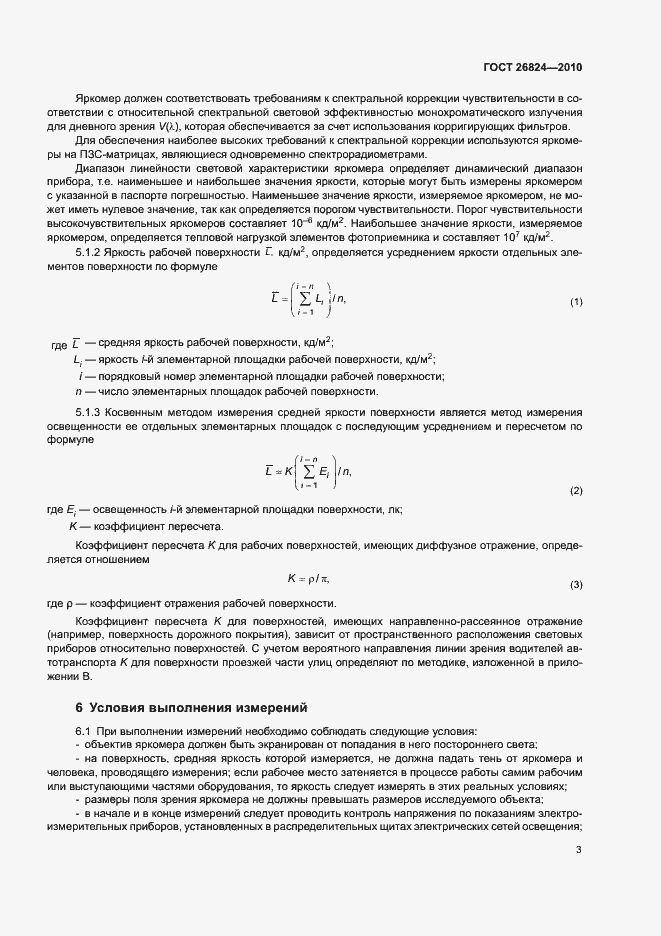 Страница 7 ГОСТ 26824-2010