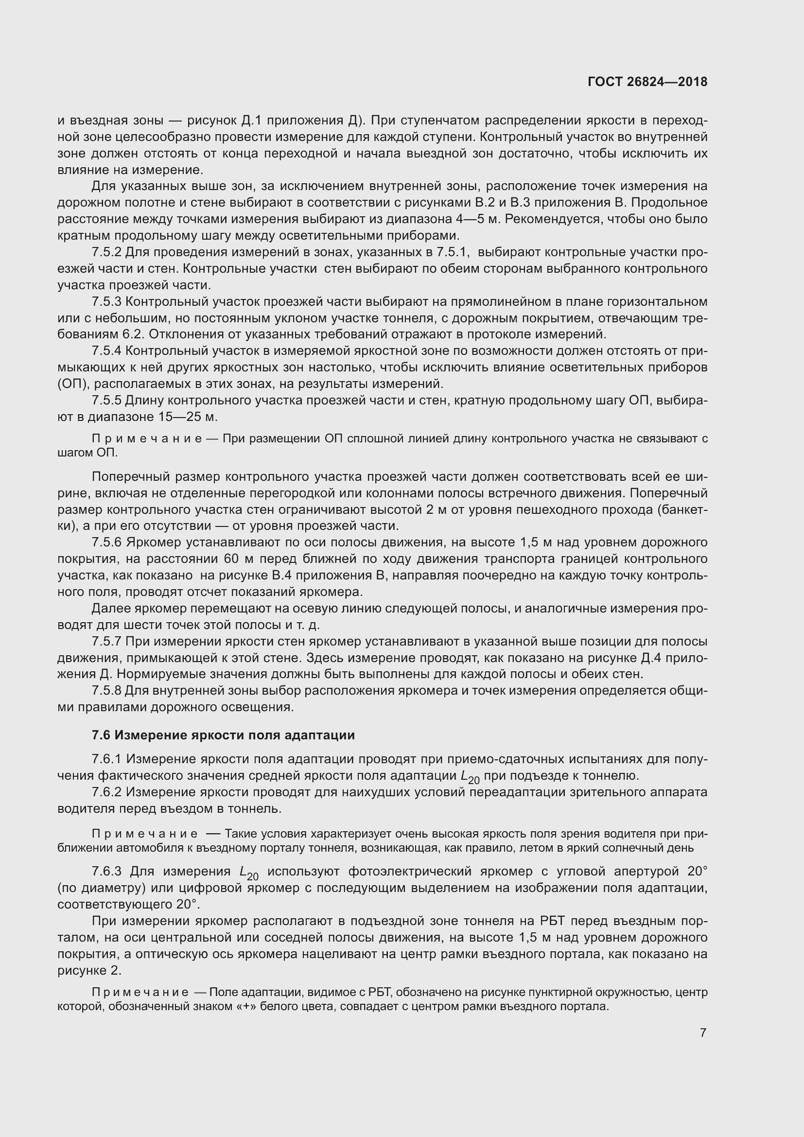 Страница 12 ГОСТ 26824-2018