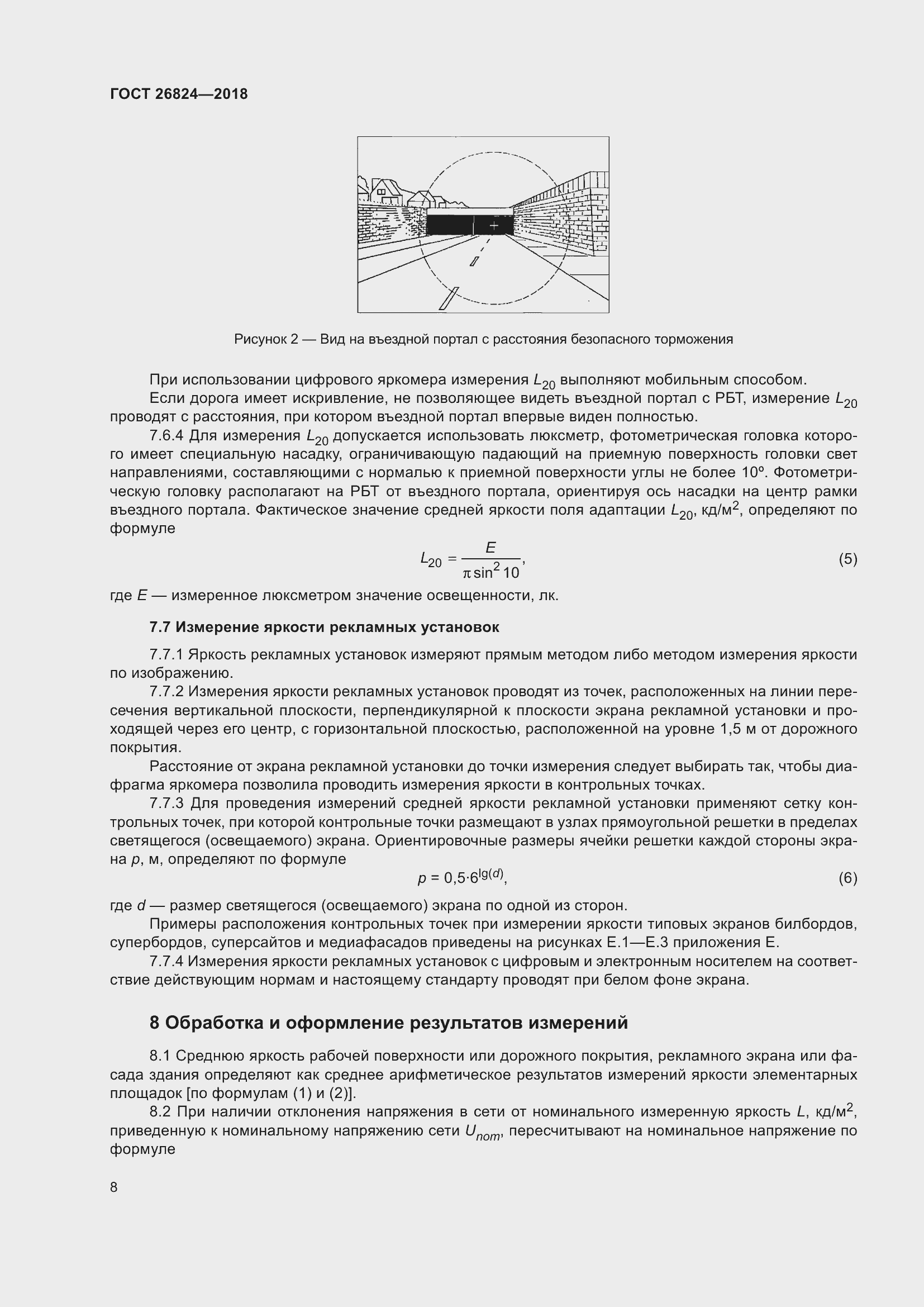 Страница 13 ГОСТ 26824-2018