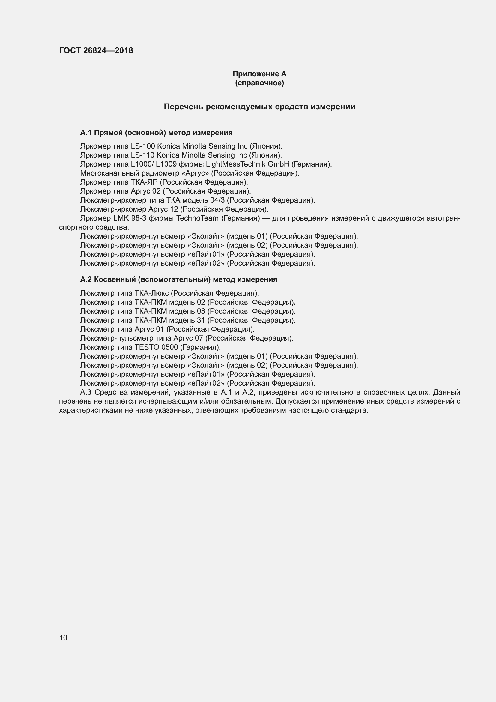 Страница 15 ГОСТ 26824-2018