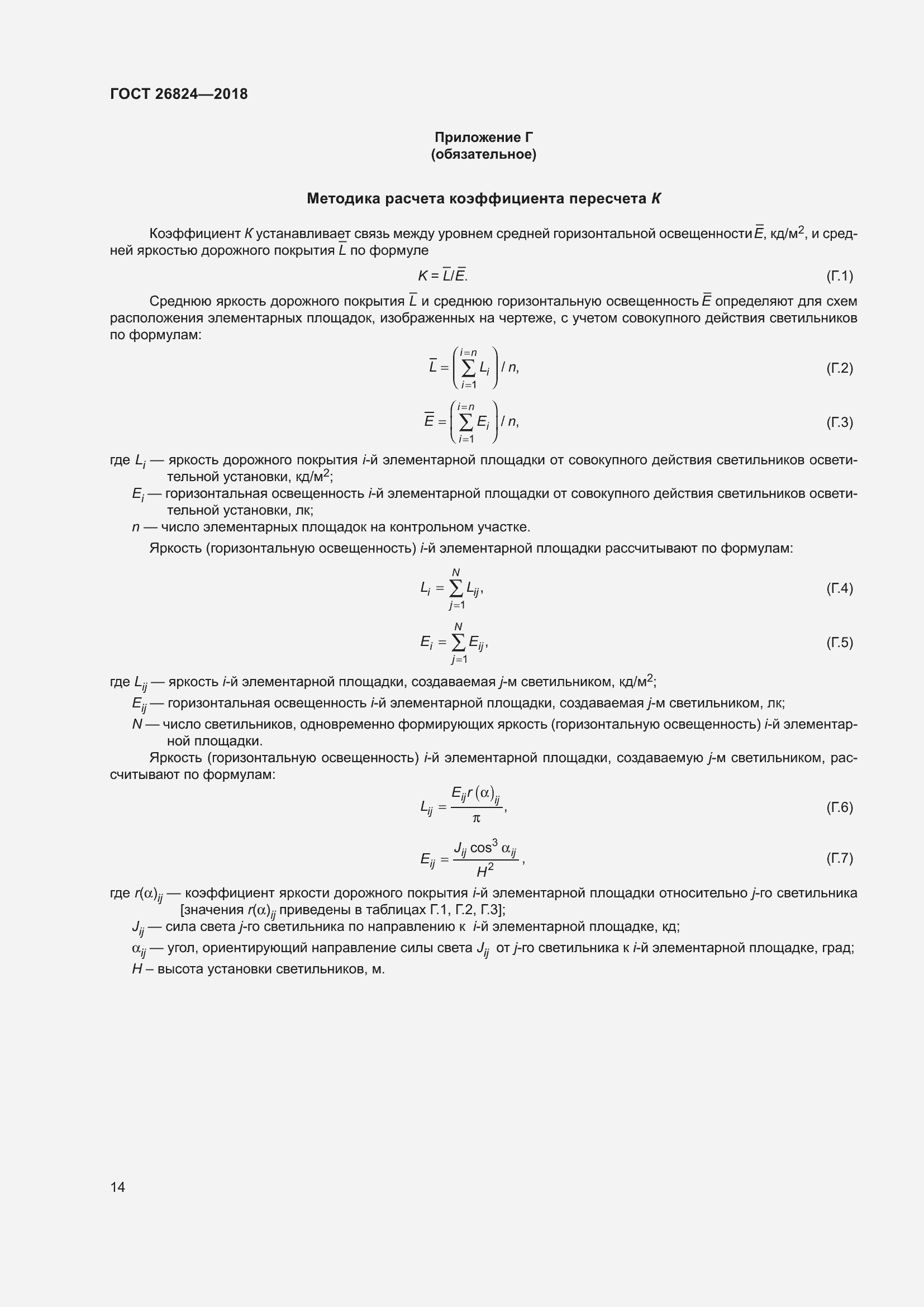 Страница 19 ГОСТ 26824-2018