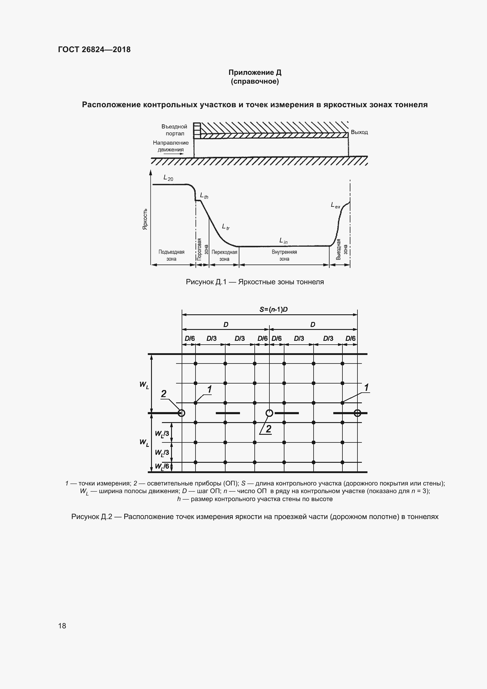 Страница 23 ГОСТ 26824-2018