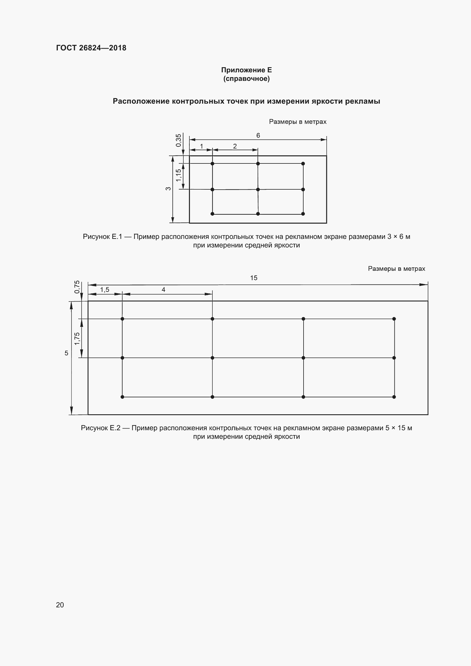 Страница 25 ГОСТ 26824-2018