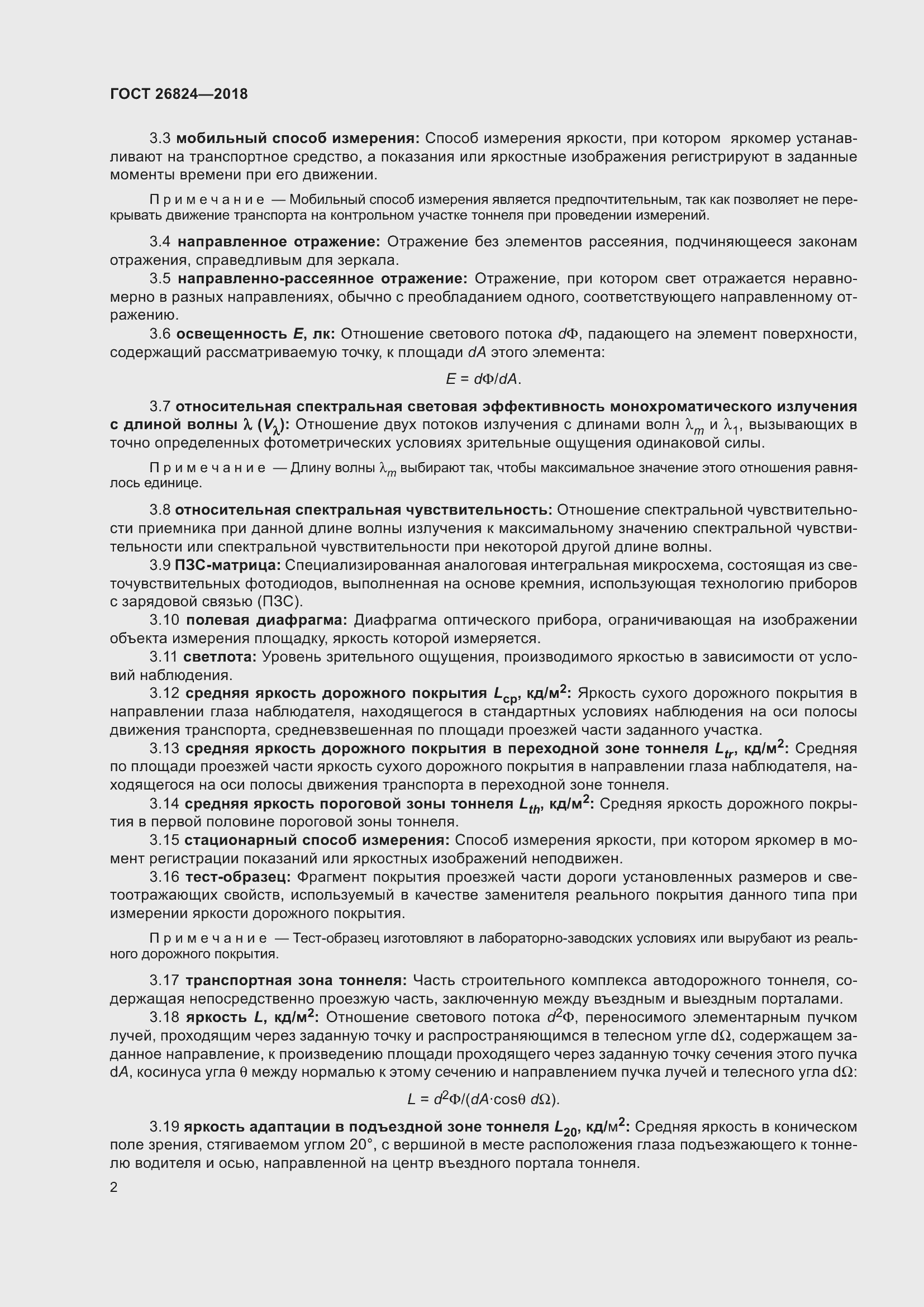 Страница 7 ГОСТ 26824-2018