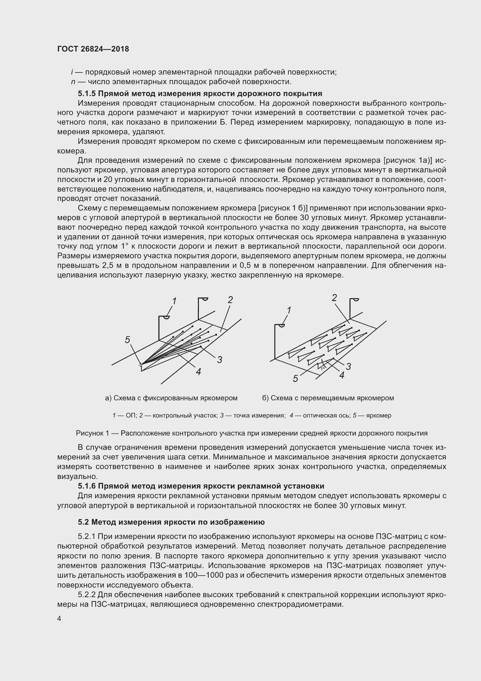 Страница 9 ГОСТ 26824-2018