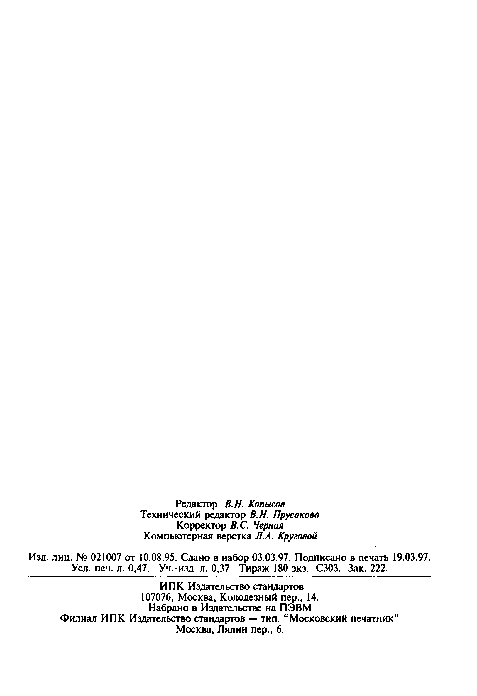 Страница 8 ГОСТ 26825-86