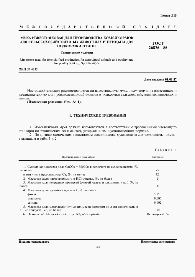 Страница 1 ГОСТ 26826-86