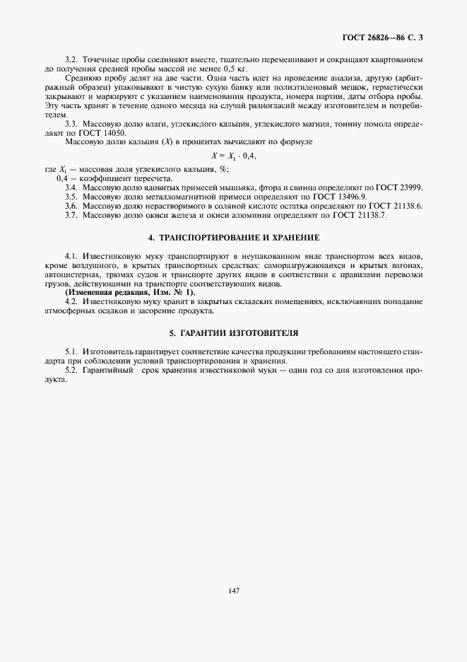 Страница 3 ГОСТ 26826-86