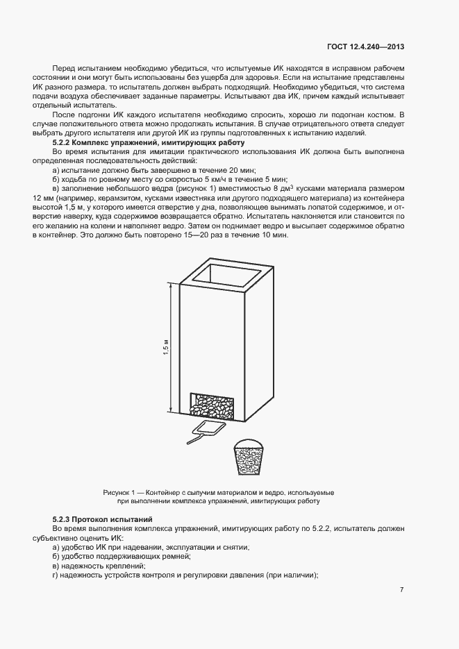 Страница 11 ГОСТ 12.4.240-2013